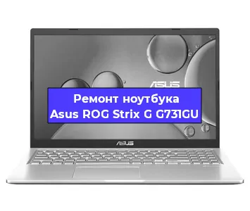 Замена hdd на ssd на ноутбуке Asus ROG Strix G G731GU в Челябинске